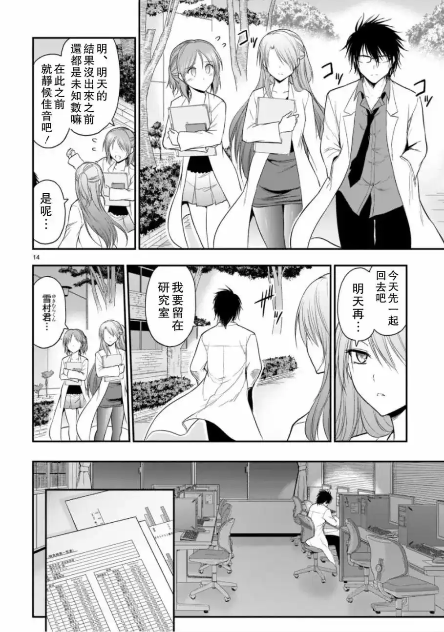 《理科生坠入情网，故尝试证明。》单话 第36话 第14页