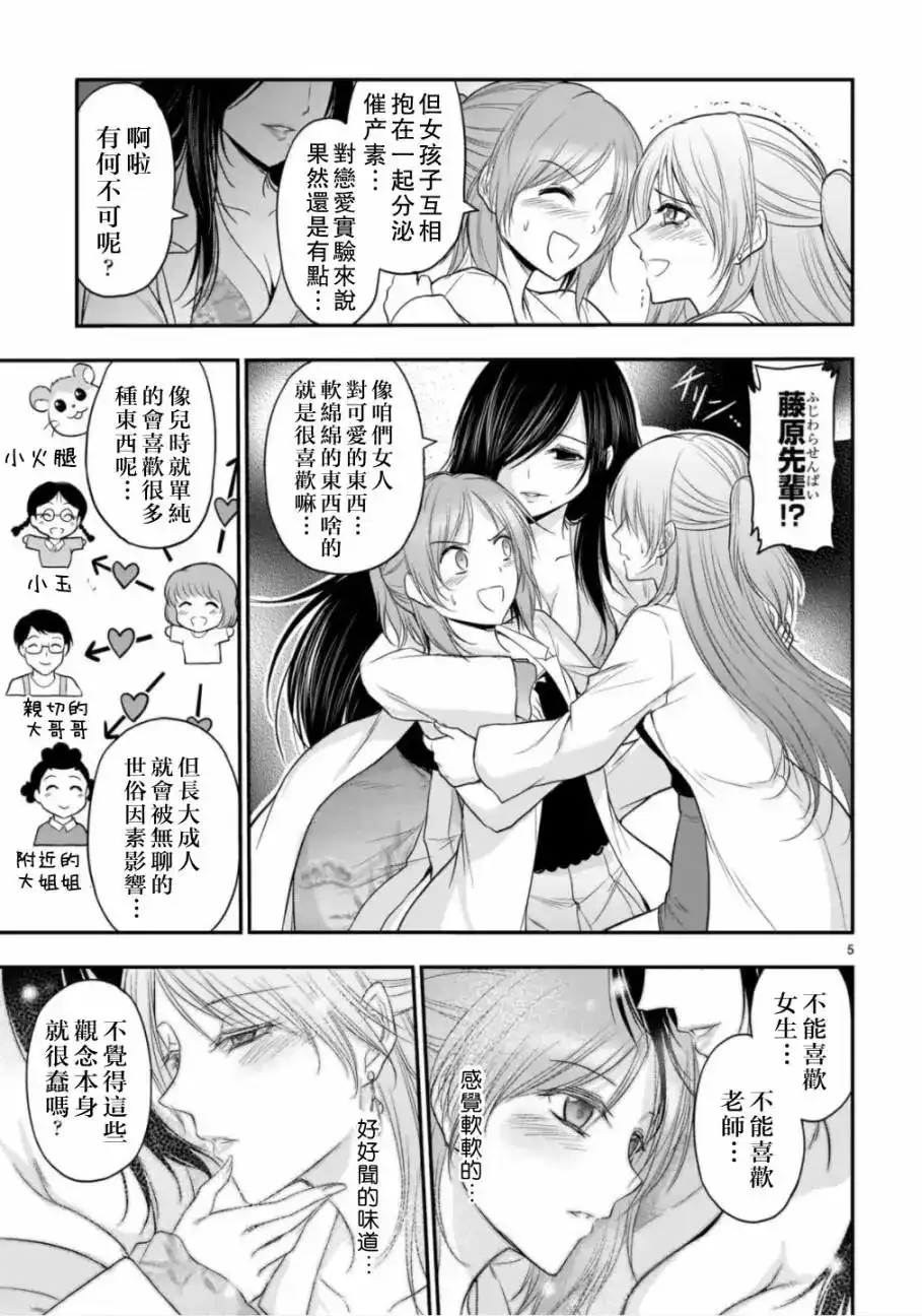 《理科生坠入情网，故尝试证明。》单话 第36话 第5页