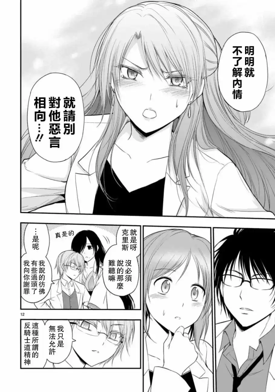 《理科生坠入情网，故尝试证明。》单话 第36话 第12页