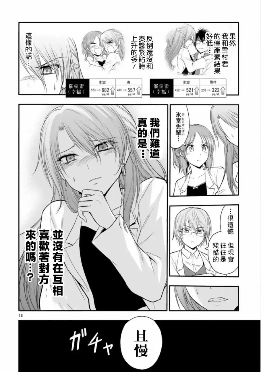 《理科生坠入情网，故尝试证明。》单话 第36话 第17页