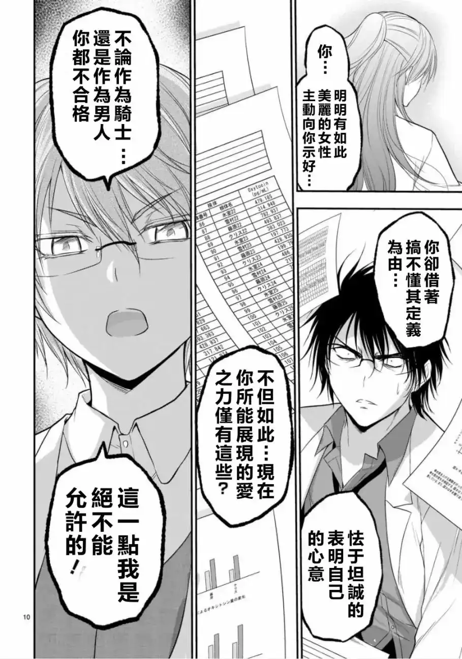 《理科生坠入情网，故尝试证明。》单话 第36话 第10页