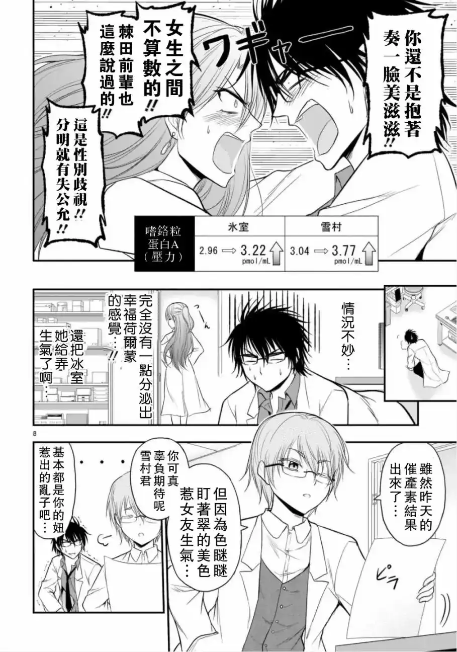 《理科生坠入情网，故尝试证明。》单话 第36话 第8页