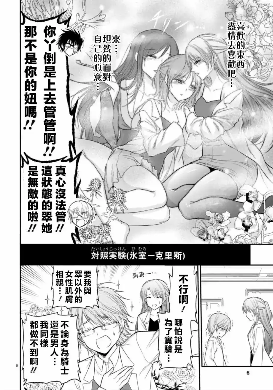 《理科生坠入情网，故尝试证明。》单话 第36话 第6页