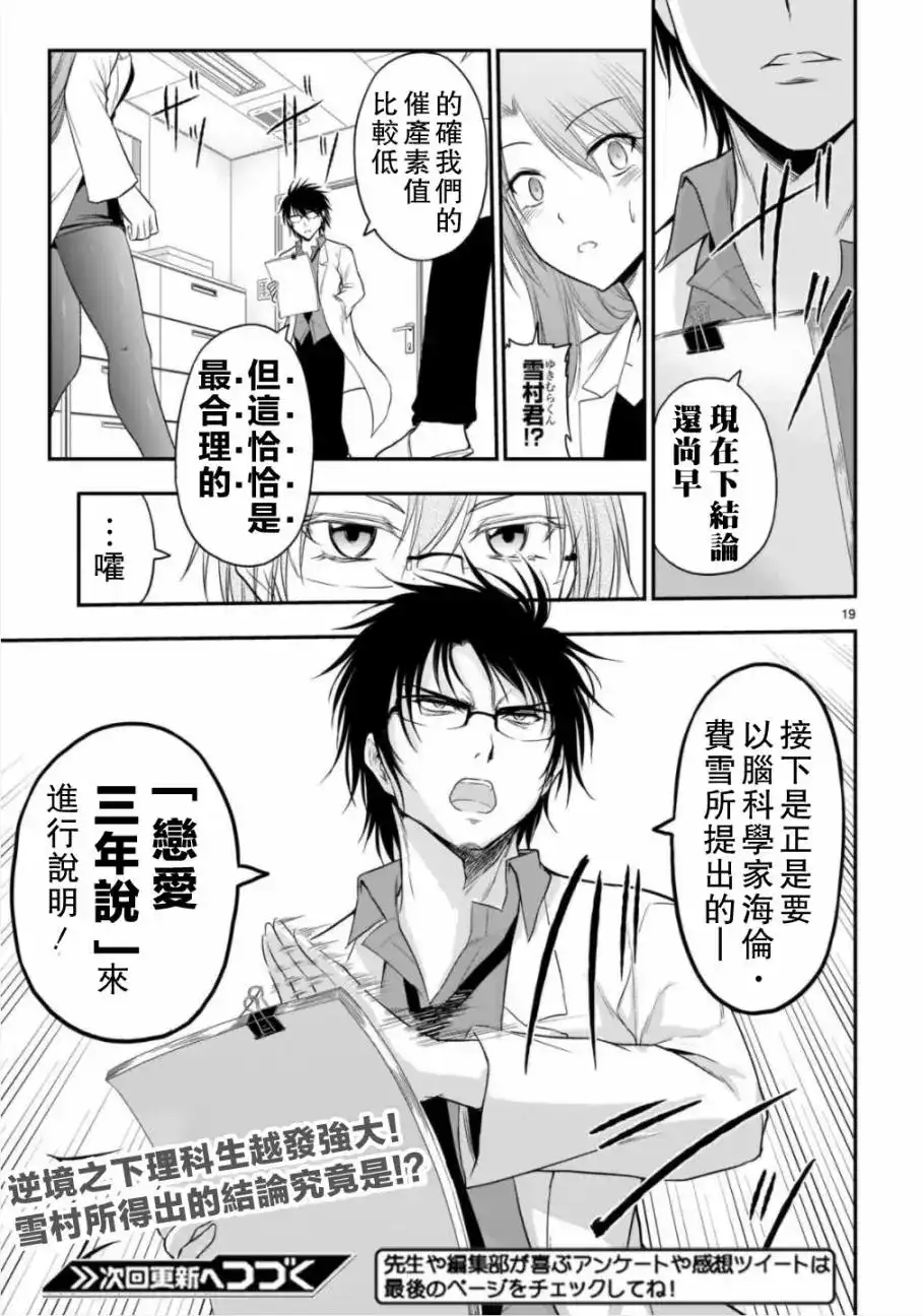 《理科生坠入情网，故尝试证明。》单话 第36话 第18页