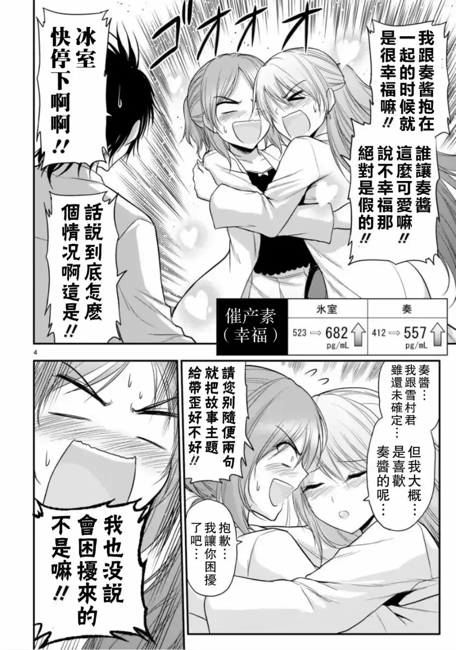《理科生坠入情网，故尝试证明。》单话 第36话 第4页