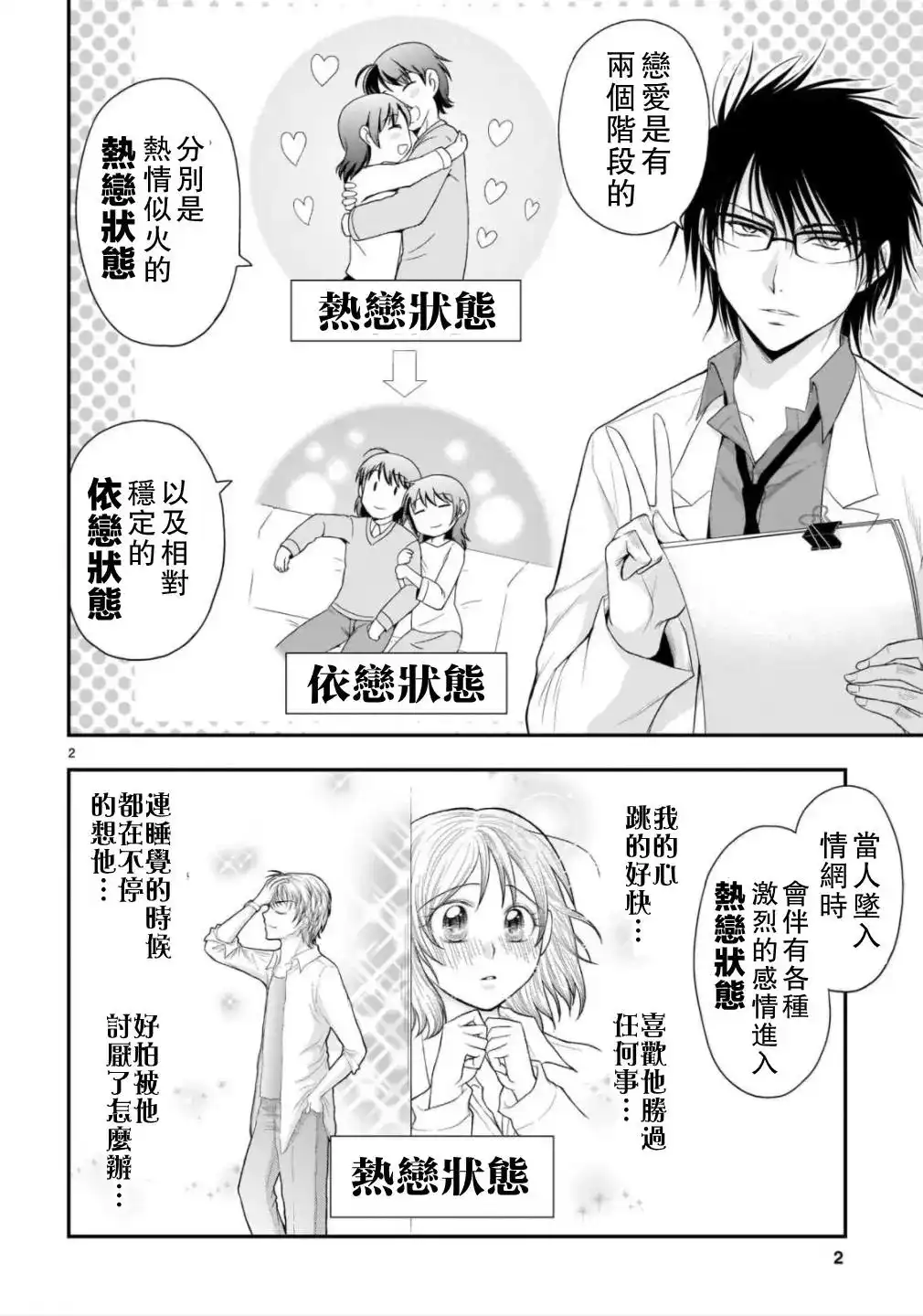 《理科生坠入情网，故尝试证明。》单话 第37话 第2页