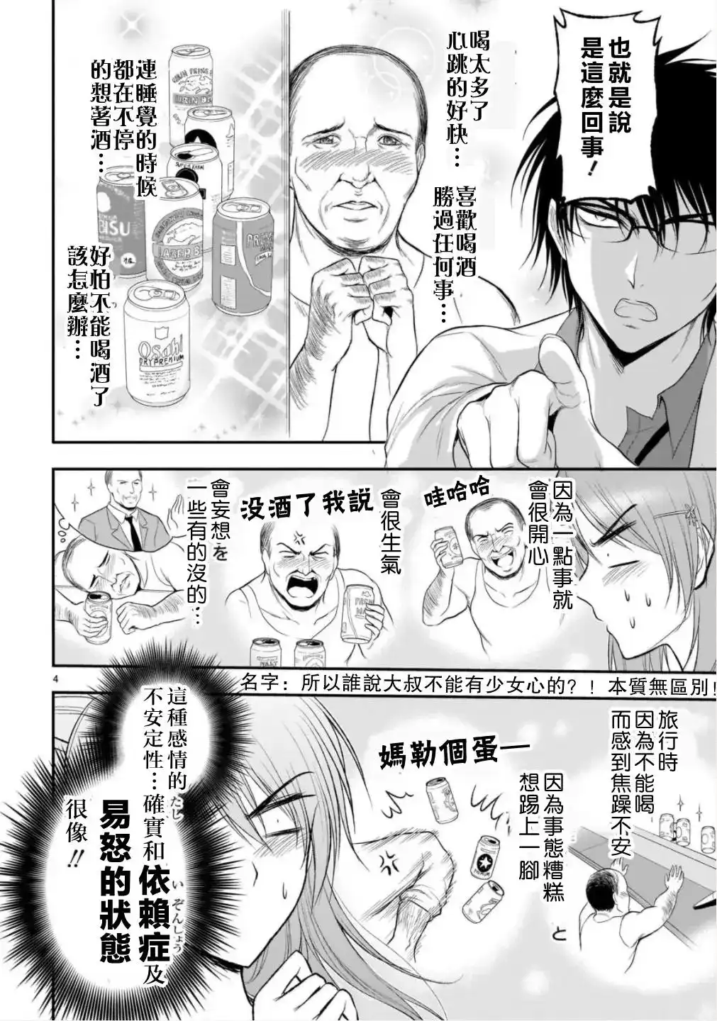 《理科生坠入情网，故尝试证明。》单话 第37话 第4页