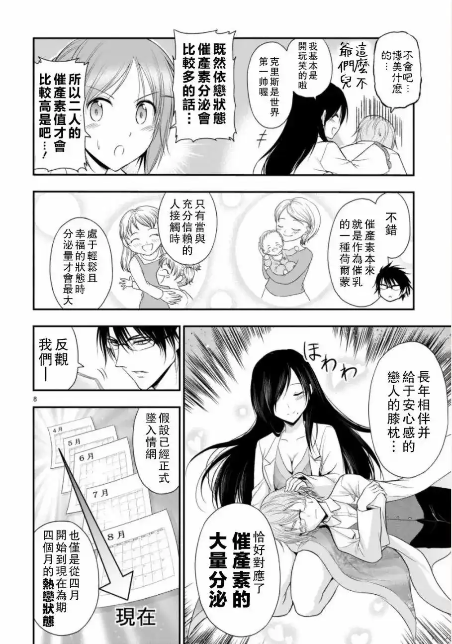 《理科生坠入情网，故尝试证明。》单话 第37话 第8页