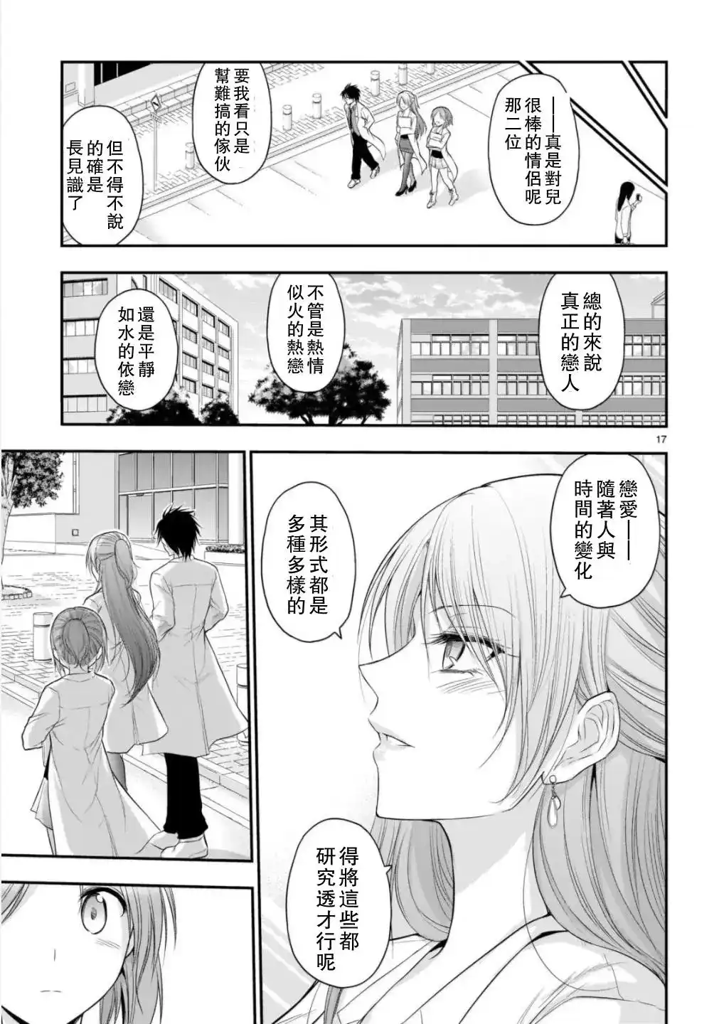 《理科生坠入情网，故尝试证明。》单话 第37话 第16页