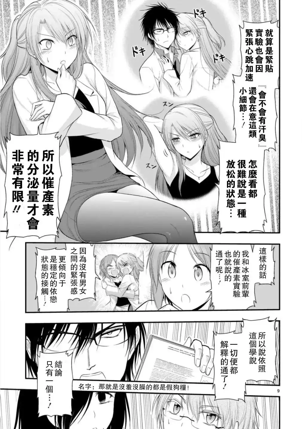 《理科生坠入情网，故尝试证明。》单话 第37话 第9页