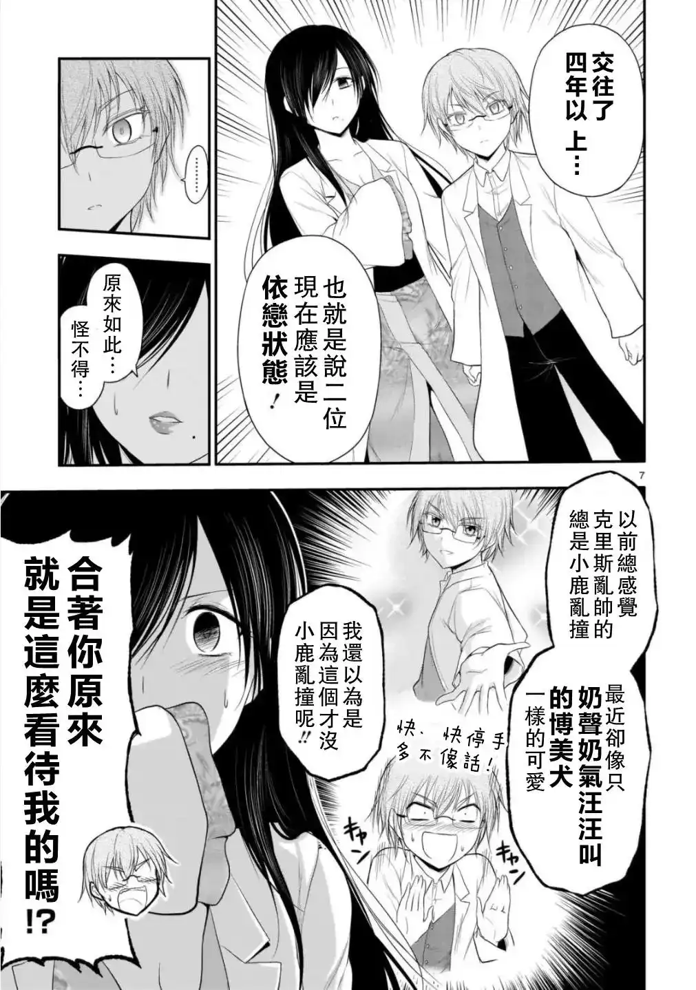 《理科生坠入情网，故尝试证明。》单话 第37话 第7页