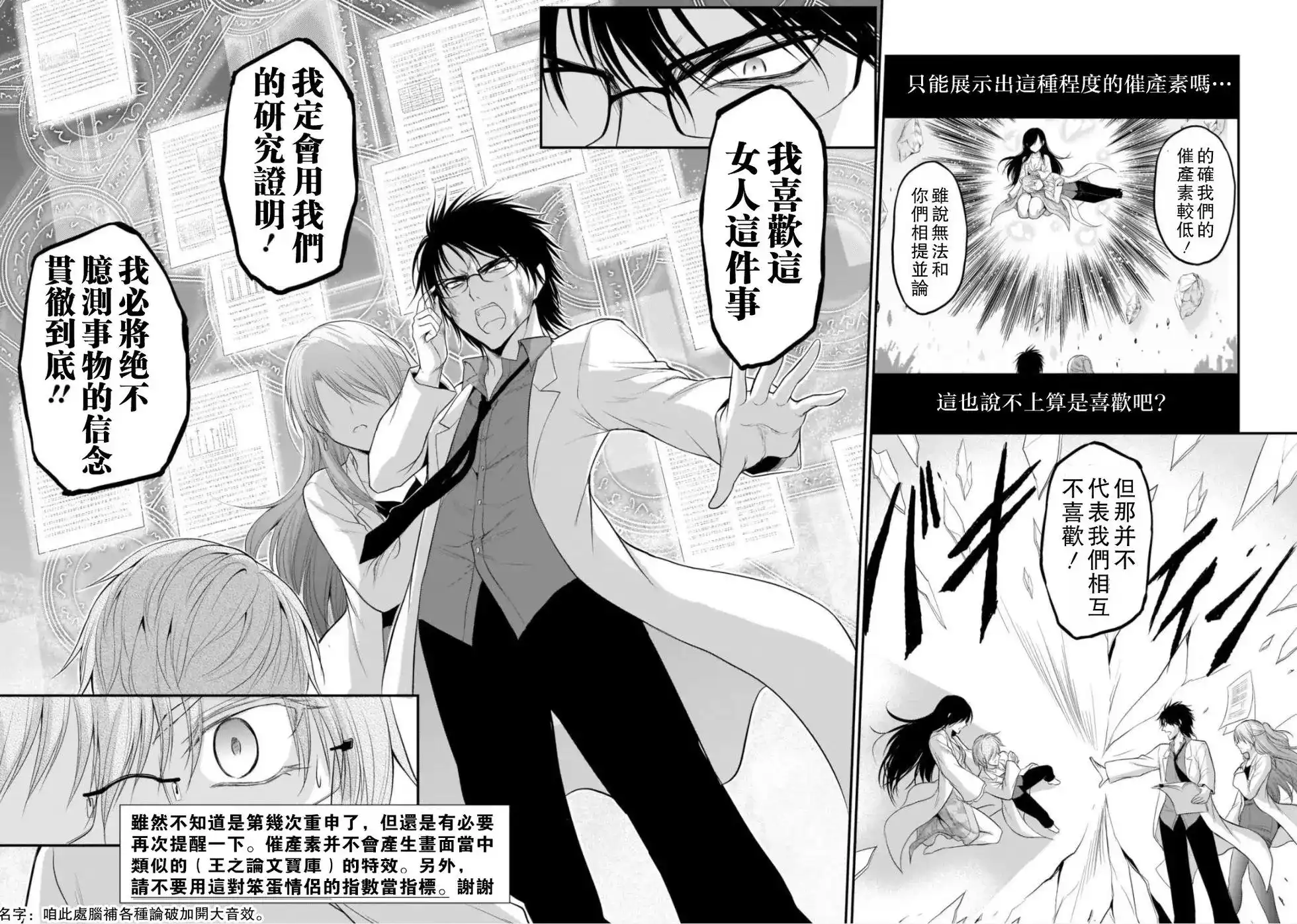 《理科生坠入情网，故尝试证明。》单话 第37话 第10页