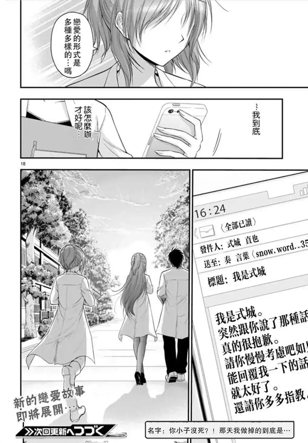 《理科生坠入情网，故尝试证明。》单话 第37话 第17页