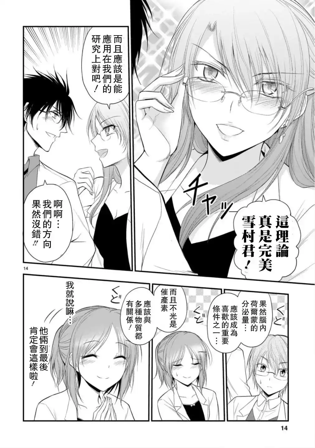 《理科生坠入情网，故尝试证明。》单话 第37话 第13页