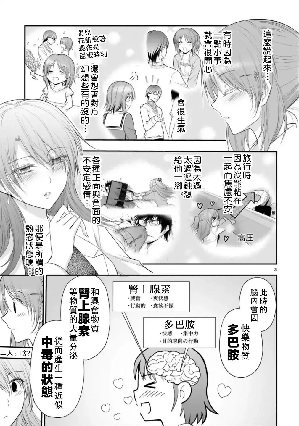 《理科生坠入情网，故尝试证明。》单话 第37话 第3页
