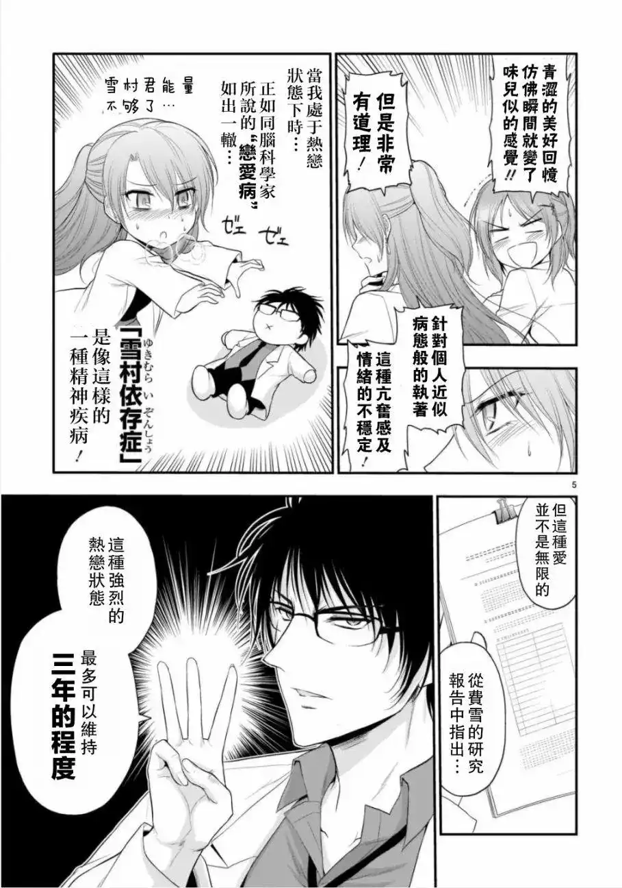《理科生坠入情网，故尝试证明。》单话 第37话 第5页