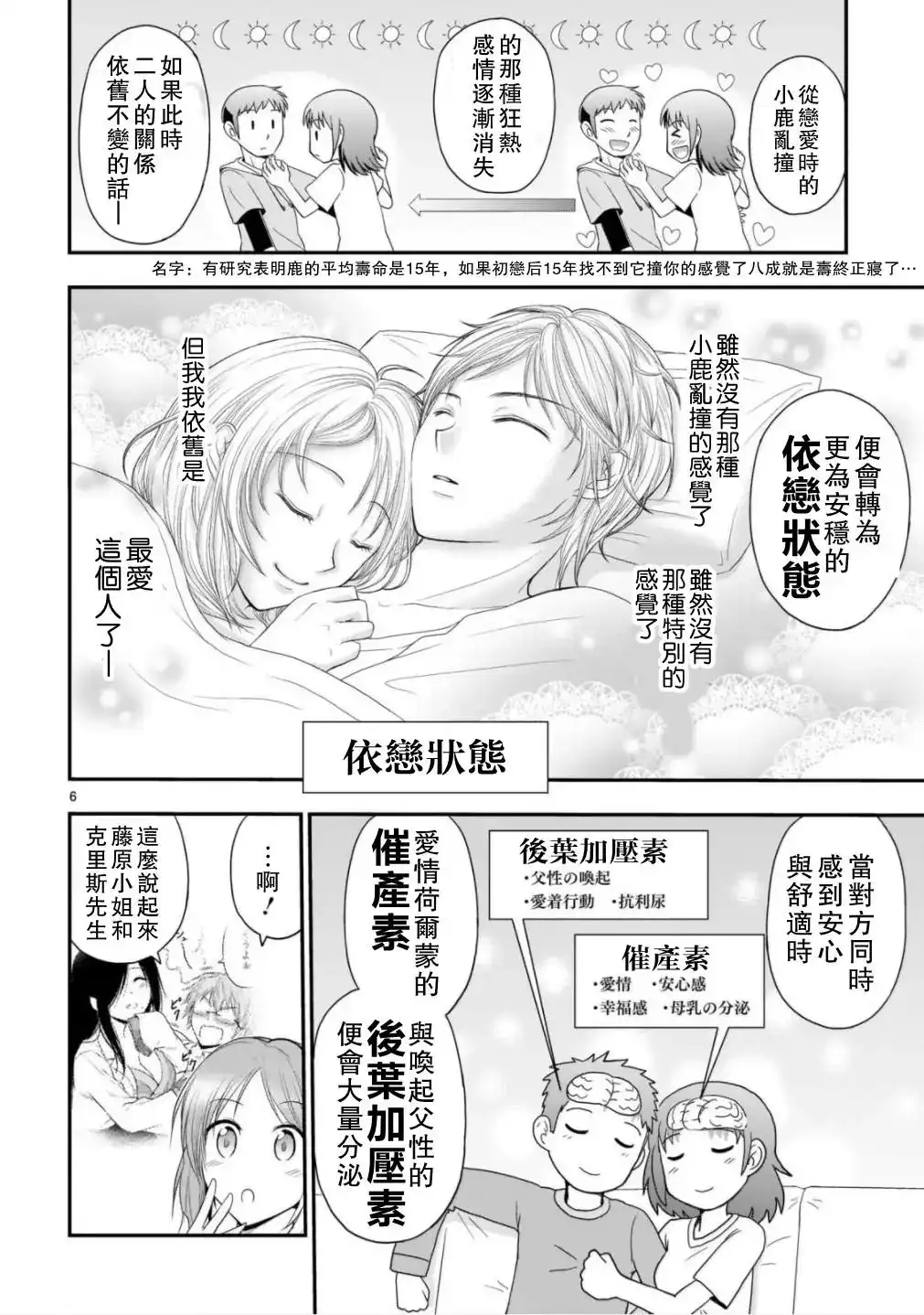《理科生坠入情网，故尝试证明。》单话 第37话 第6页