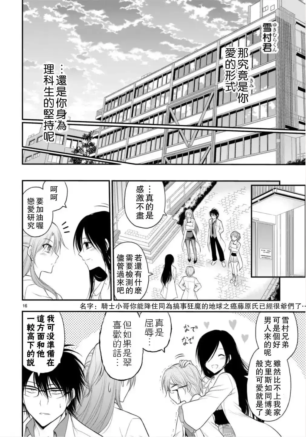 《理科生坠入情网，故尝试证明。》单话 第37话 第15页