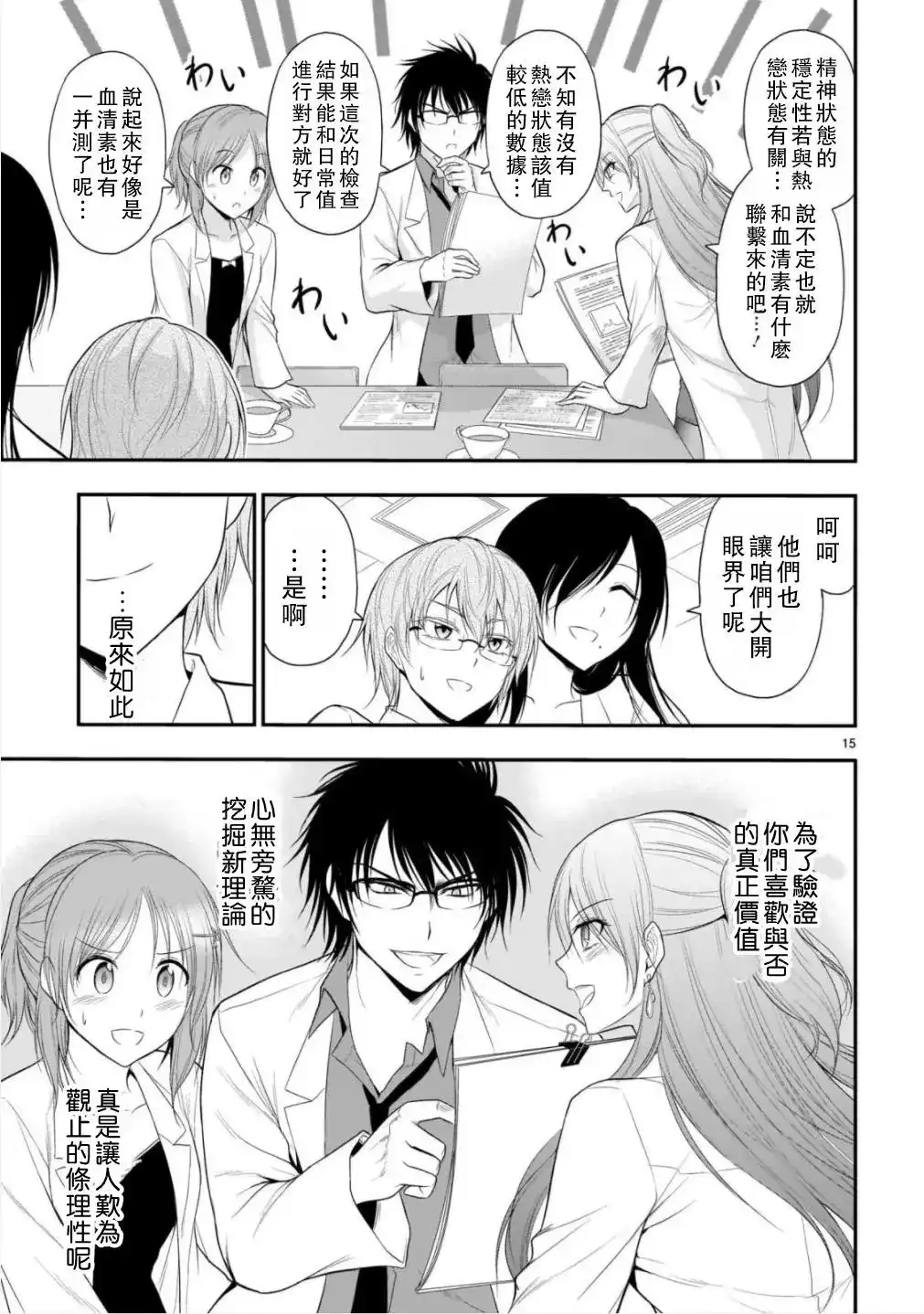 《理科生坠入情网，故尝试证明。》单话 第37话 第14页