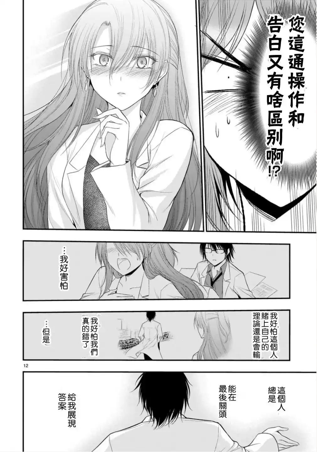 《理科生坠入情网，故尝试证明。》单话 第37话 第11页