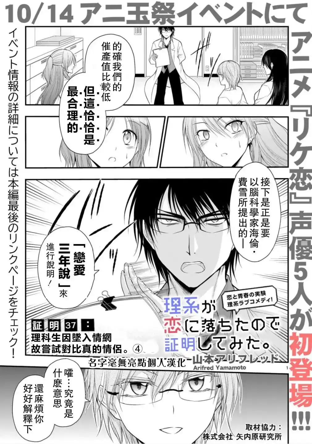《理科生坠入情网，故尝试证明。》单话 第37话 第1页