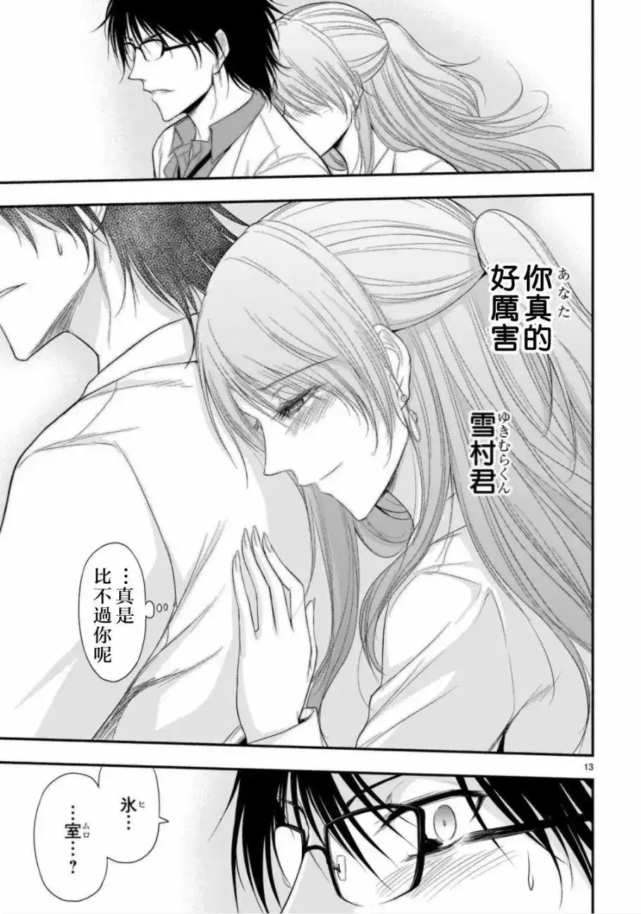 《理科生坠入情网，故尝试证明。》单话 第37话 第12页