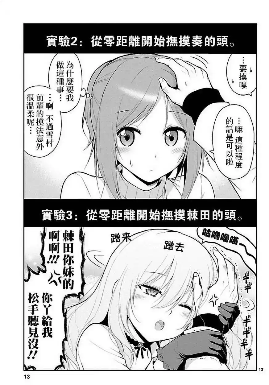 《理科生坠入情网，故尝试证明。》单话 第04回 第13页