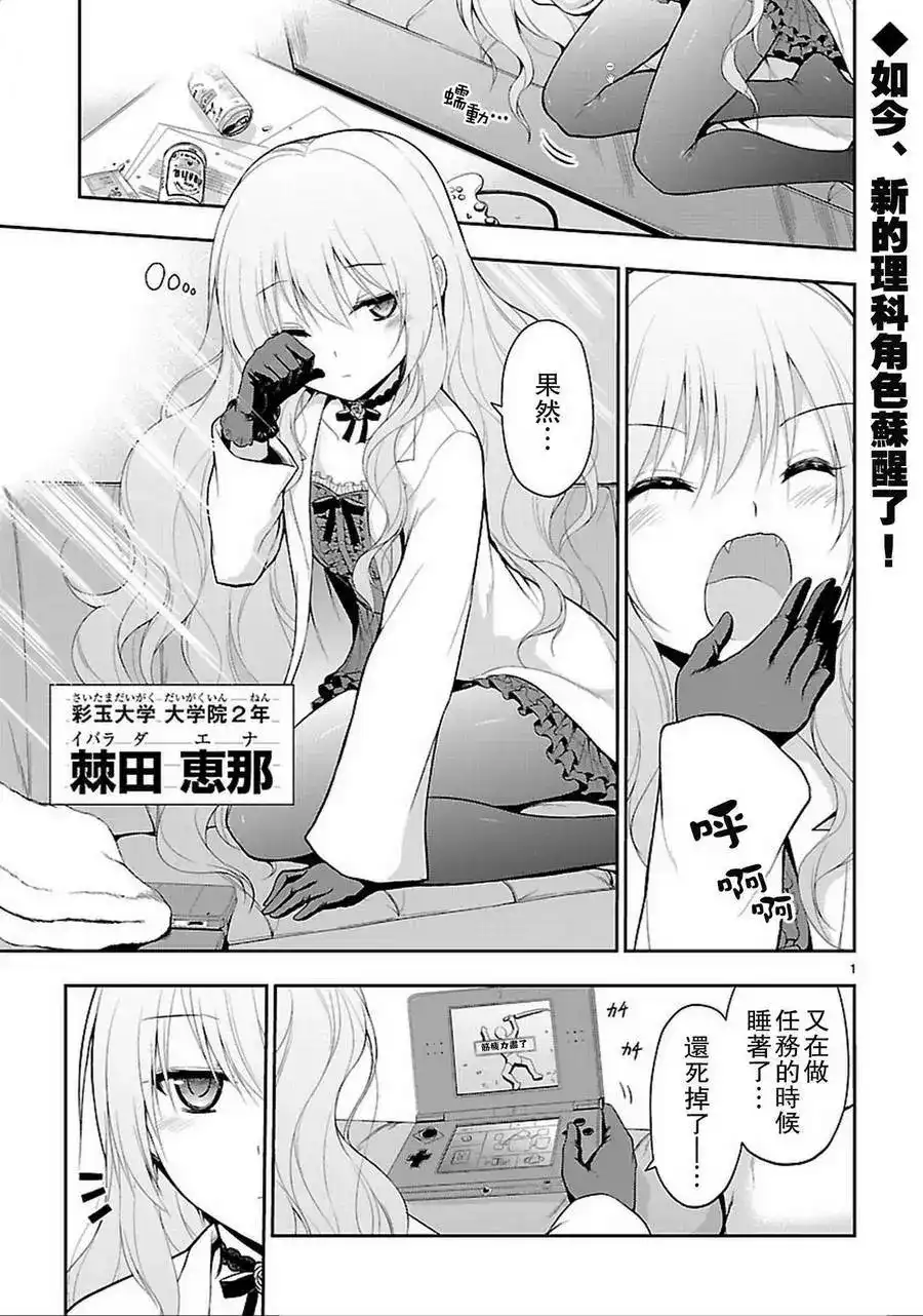 《理科生坠入情网，故尝试证明。》单话 第04回 第1页