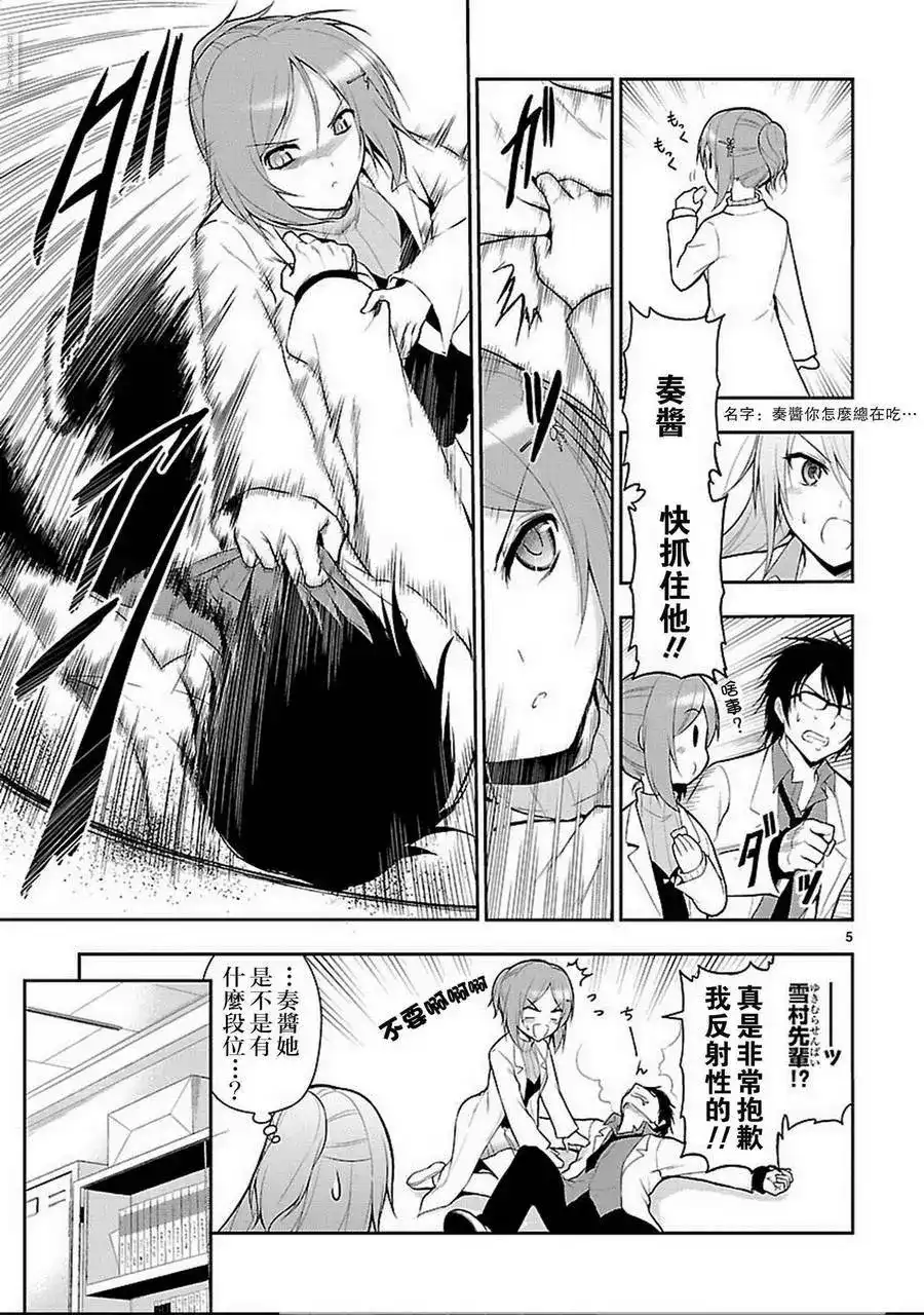 《理科生坠入情网，故尝试证明。》单话 第04回 第5页