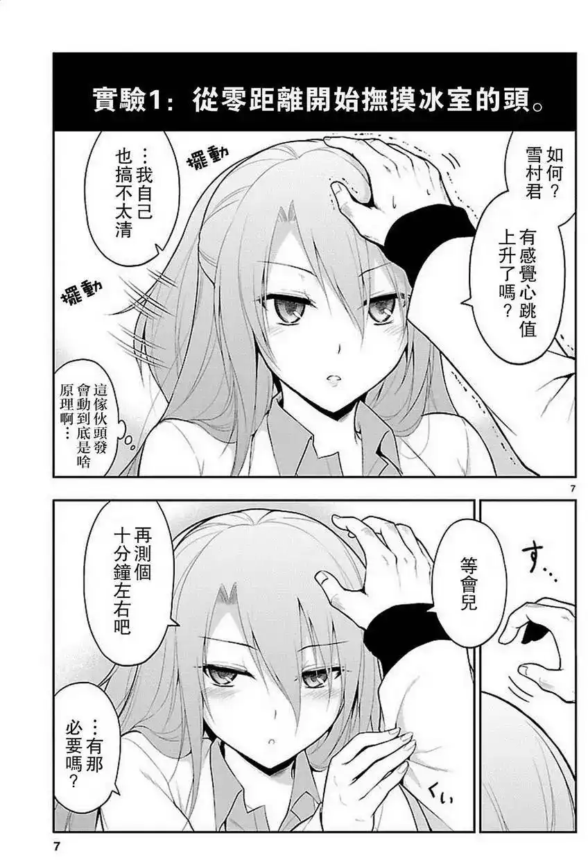 《理科生坠入情网，故尝试证明。》单话 第04回 第7页