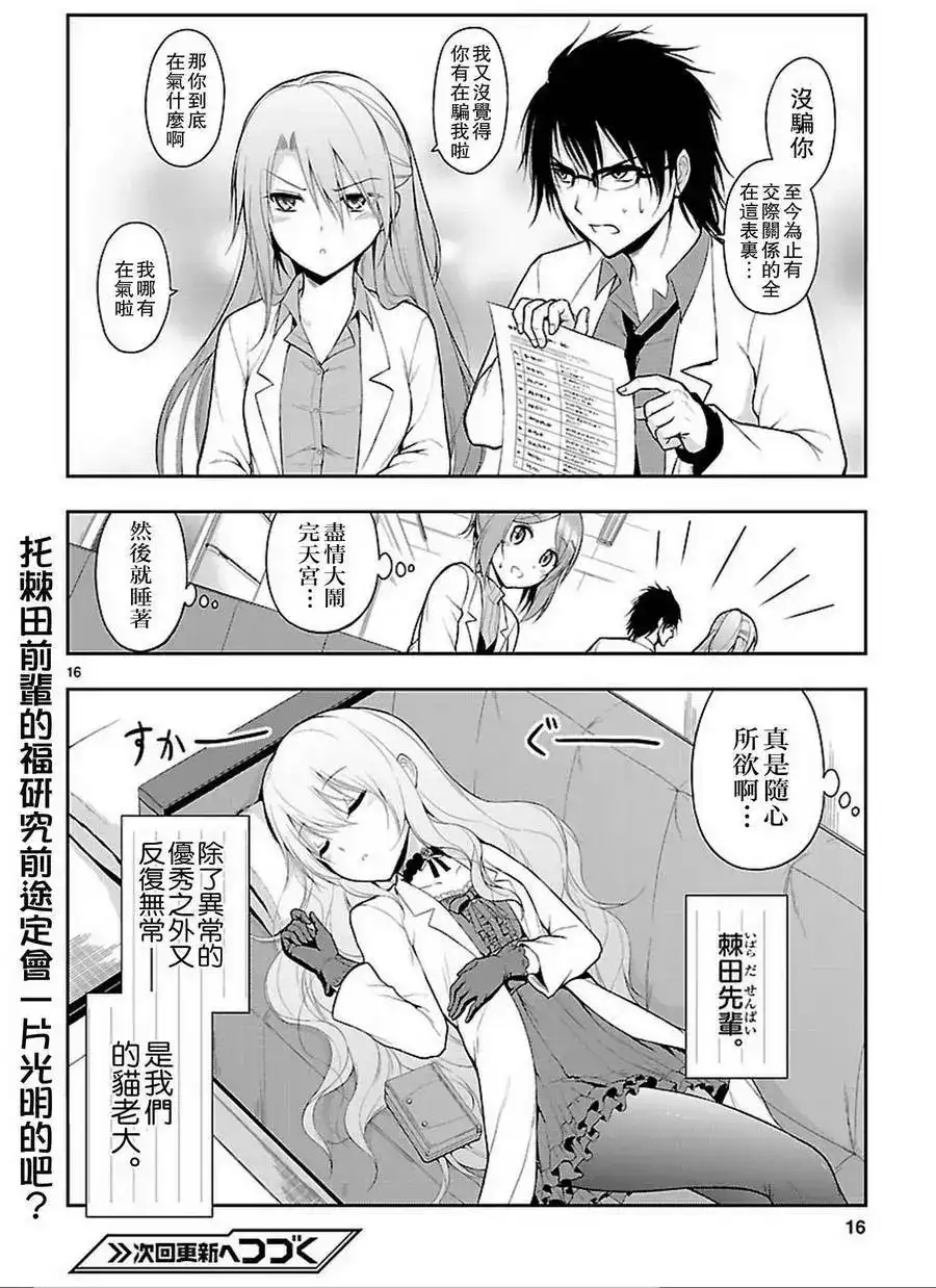 《理科生坠入情网，故尝试证明。》单话 第04回 第16页