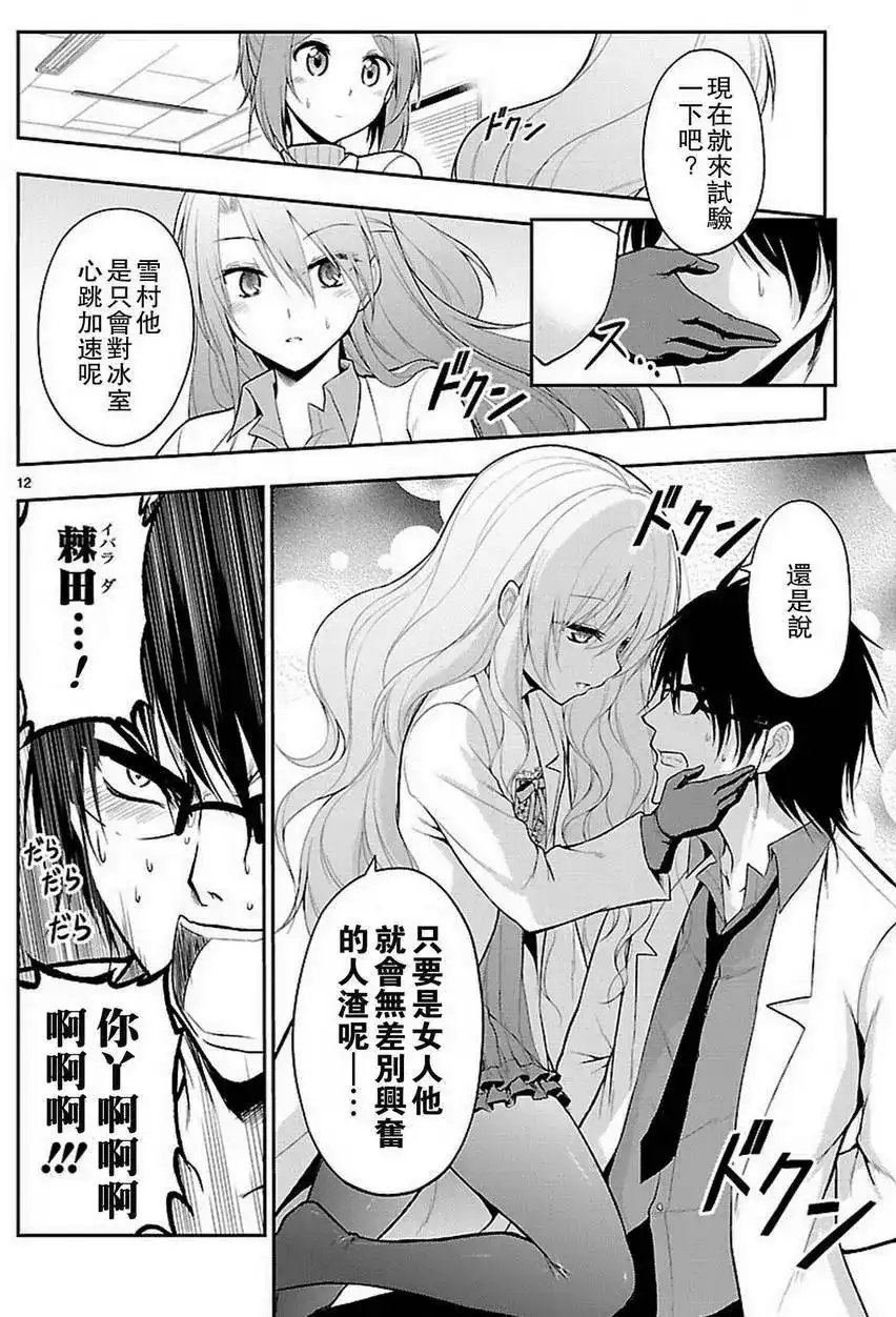 《理科生坠入情网，故尝试证明。》单话 第04回 第12页