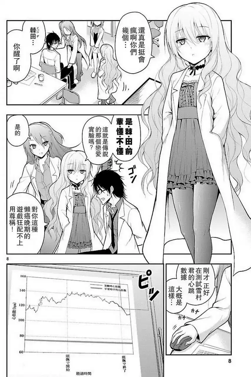 《理科生坠入情网，故尝试证明。》单话 第04回 第8页