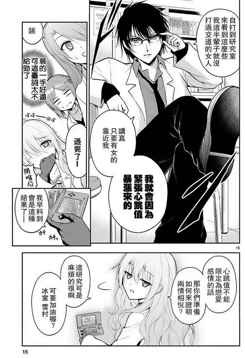 《理科生坠入情网，故尝试证明。》单话 第04回 第15页