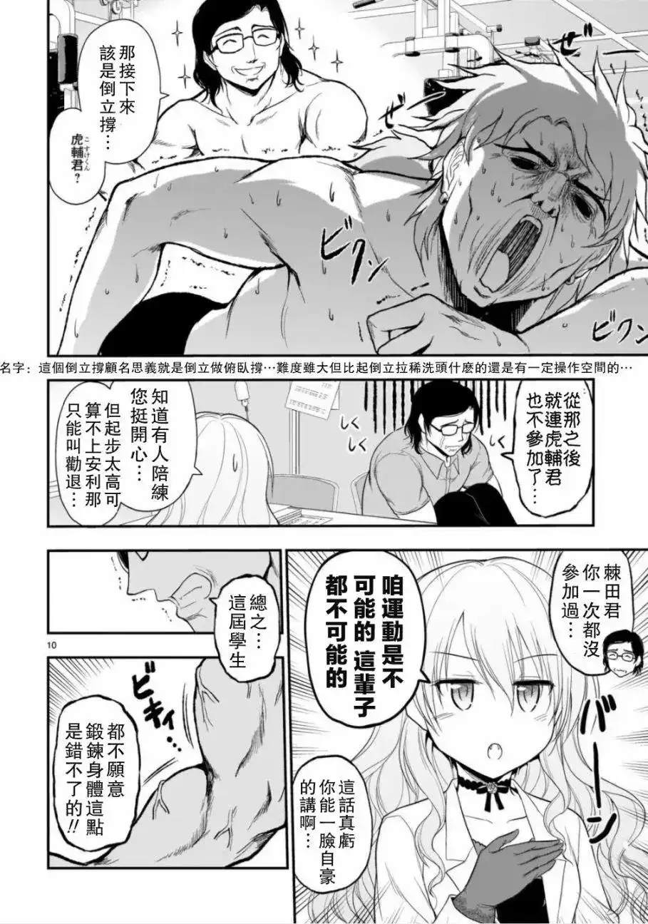 《理科生坠入情网，故尝试证明。》单话 第38话 第10页