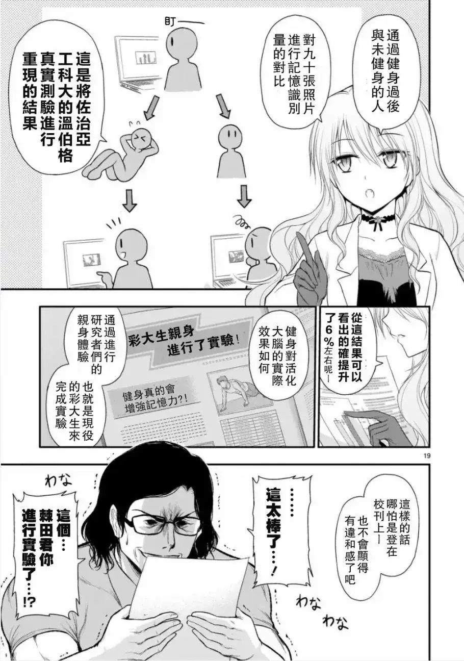 《理科生坠入情网，故尝试证明。》单话 第38话 第18页