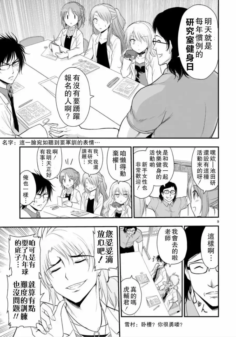 《理科生坠入情网，故尝试证明。》单话 第38话 第9页