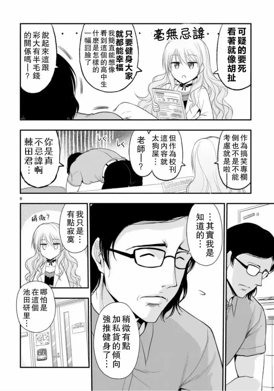 《理科生坠入情网，故尝试证明。》单话 第38话 第8页