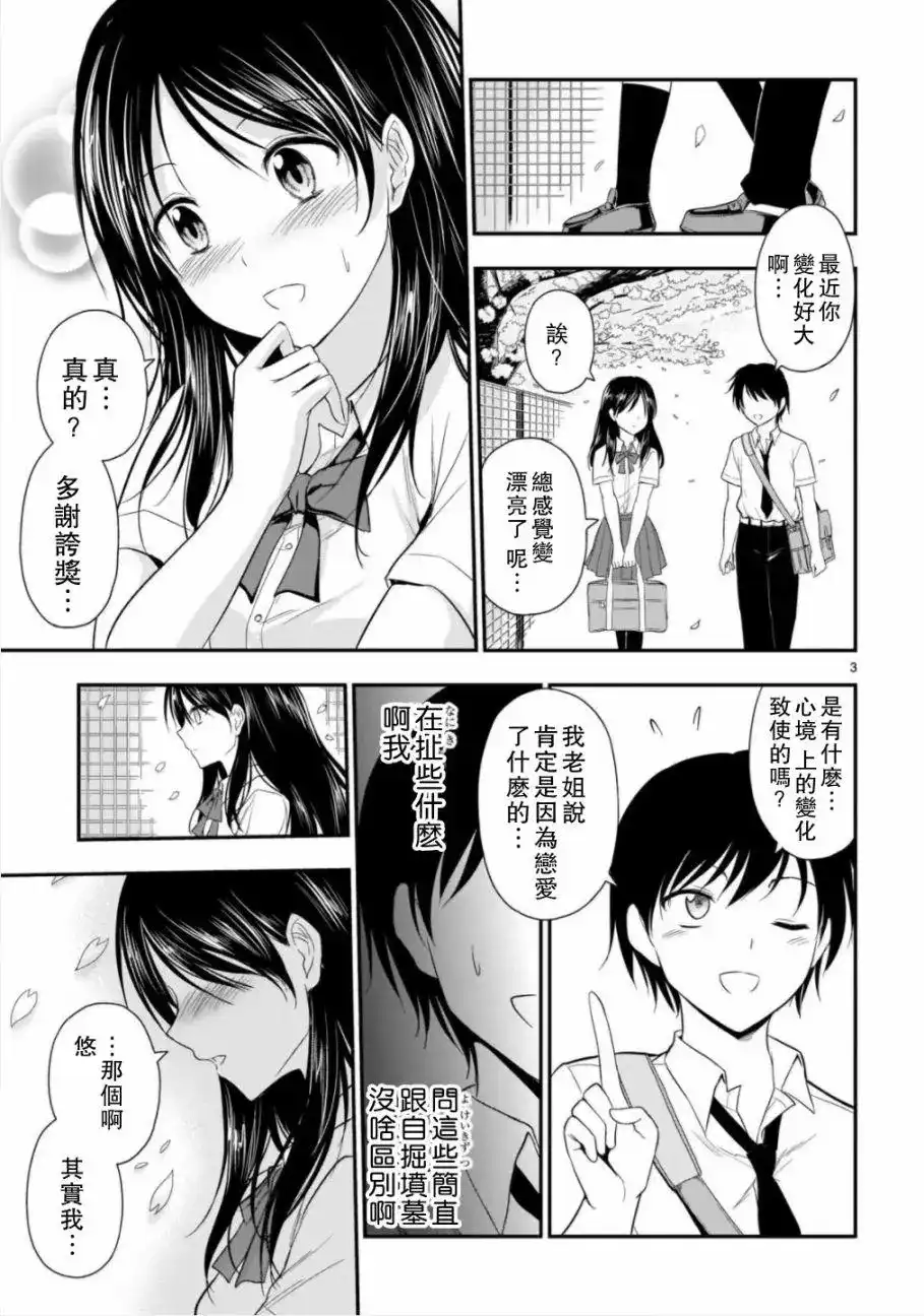 《理科生坠入情网，故尝试证明。》单话 第38话 第3页