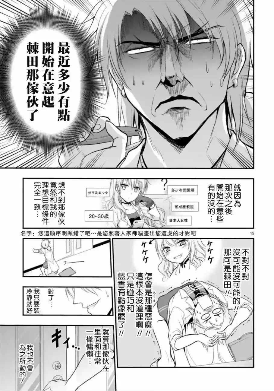 《理科生坠入情网，故尝试证明。》单话 第38话 第15页
