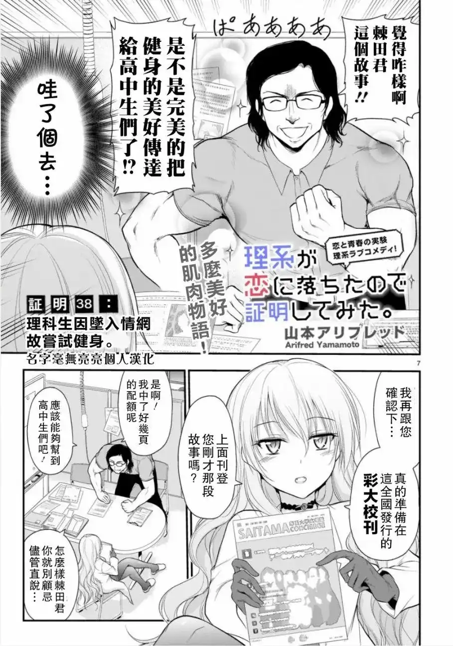 《理科生坠入情网，故尝试证明。》单话 第38话 第7页