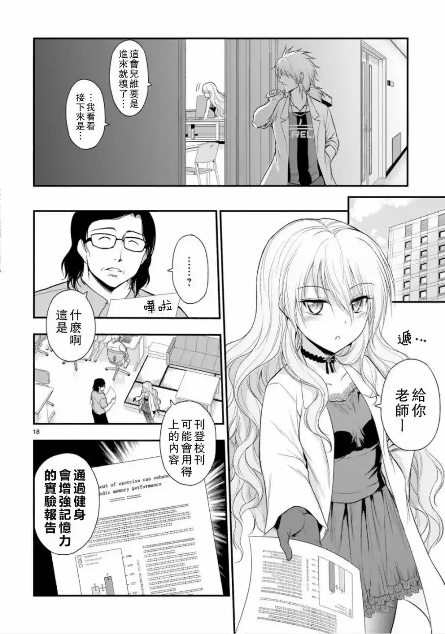 《理科生坠入情网，故尝试证明。》单话 第38话 第17页