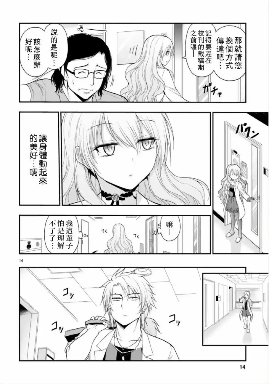 《理科生坠入情网，故尝试证明。》单话 第38话 第14页