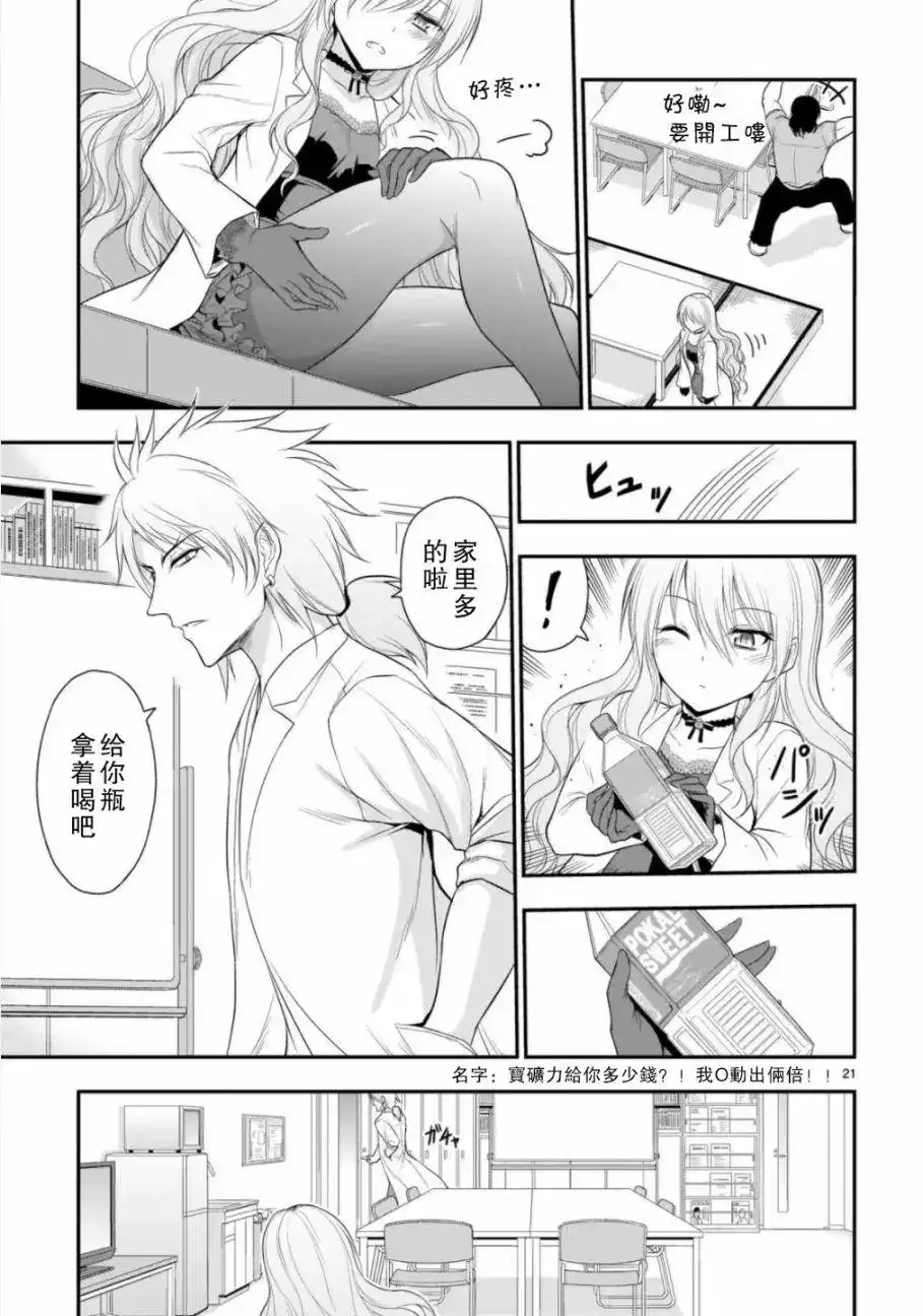 《理科生坠入情网，故尝试证明。》单话 第38话 第20页
