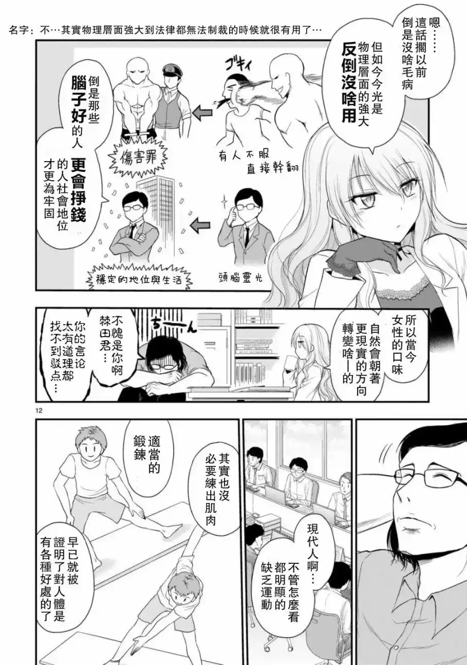 《理科生坠入情网，故尝试证明。》单话 第38话 第12页