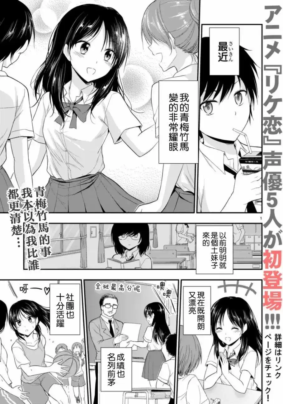 《理科生坠入情网，故尝试证明。》单话 第38话 第1页
