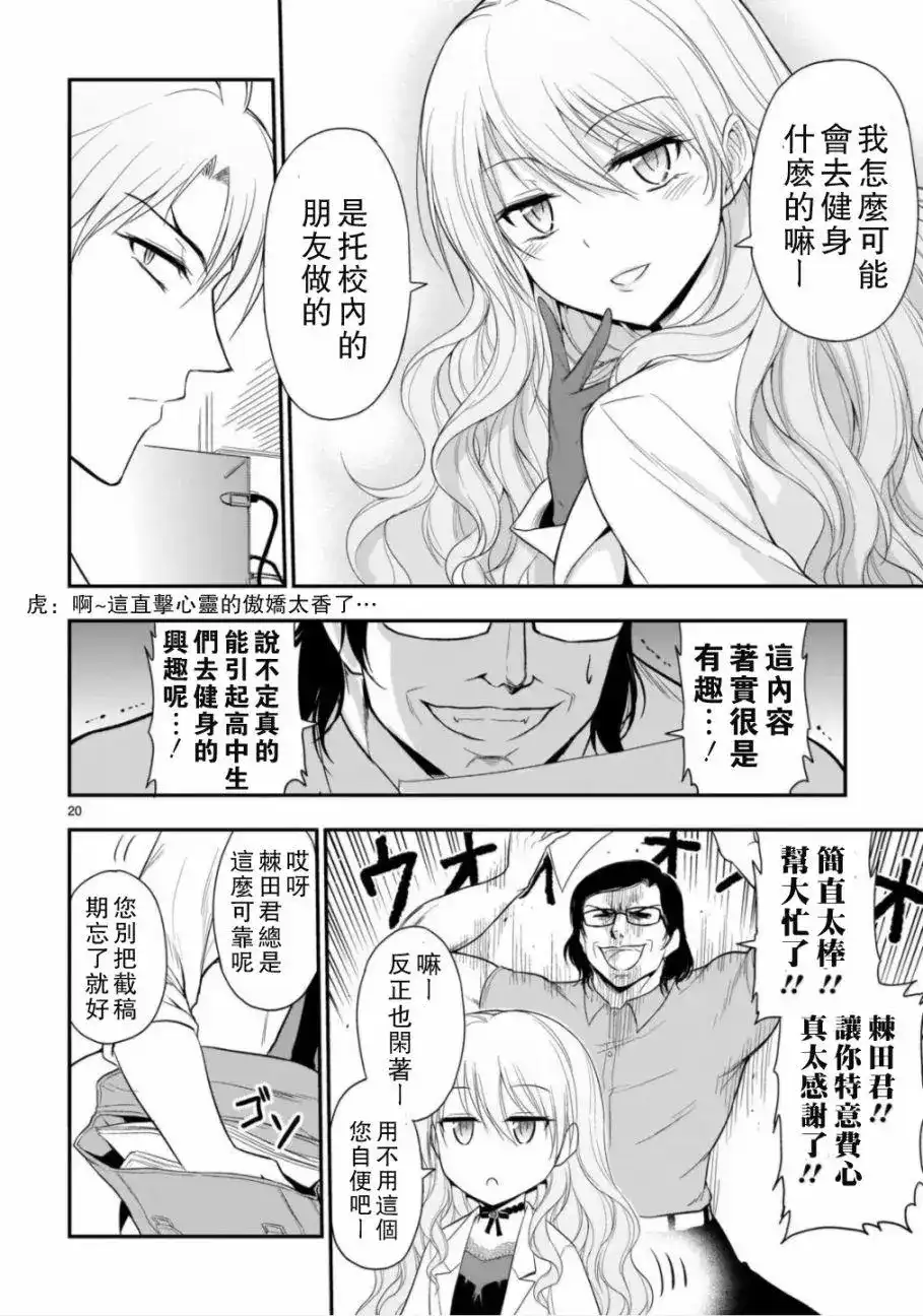 《理科生坠入情网，故尝试证明。》单话 第38话 第19页