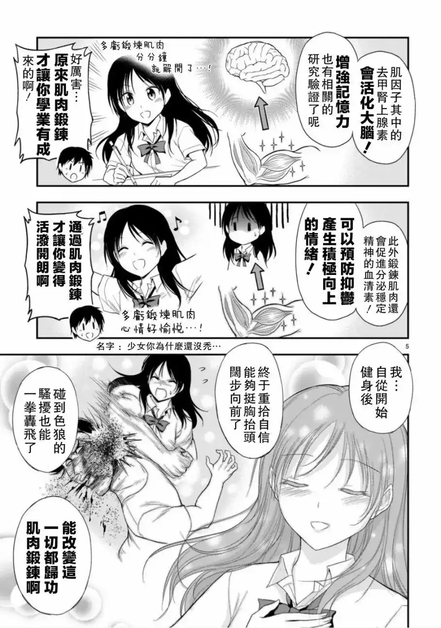 《理科生坠入情网，故尝试证明。》单话 第38话 第5页
