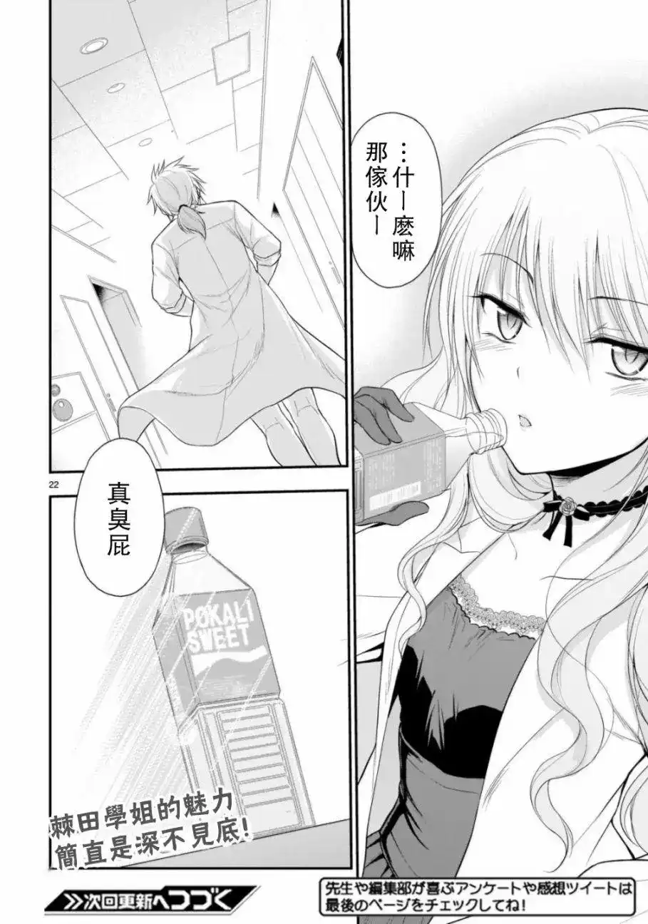 《理科生坠入情网，故尝试证明。》单话 第38话 第21页