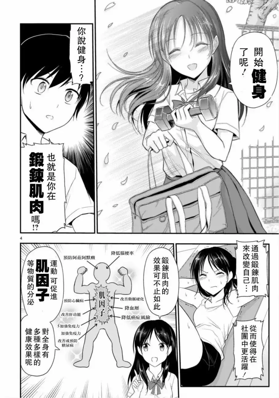 《理科生坠入情网，故尝试证明。》单话 第38话 第4页